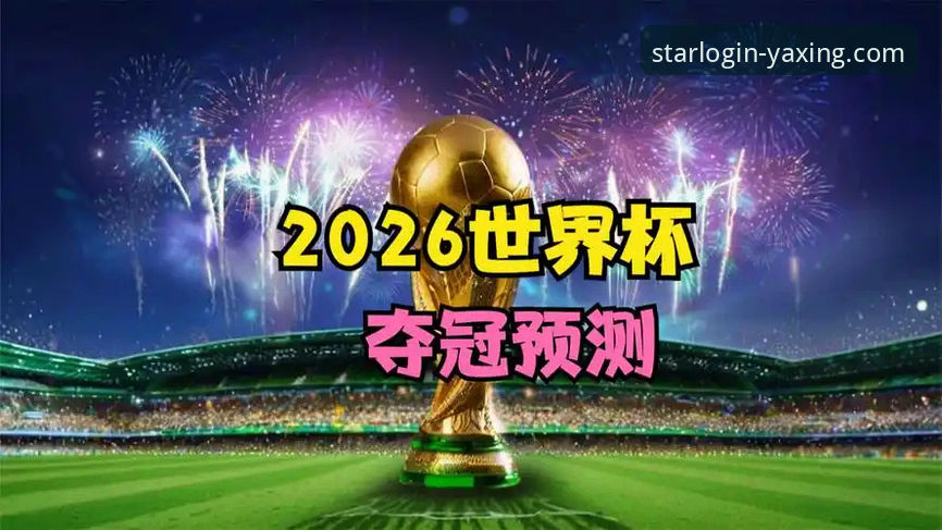2026世界杯倒计时7天，如何通过亚星官网手机登录入口安卓版追踪梅西C罗等十大球星表现？