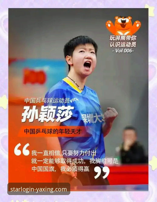 解读国乒新星崛起：U15小将孙笑薇夺冠背后的实用观察
